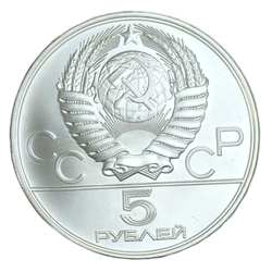Монета 5 рублей СССР 1979 "XXII Олимпиада 1980 - Штанга"