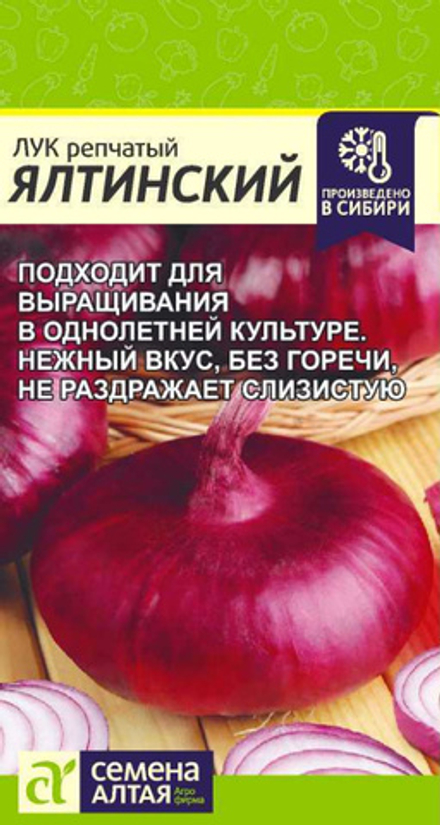 Лук Ялтинский/Сем Алт/цп 0,2 гр.