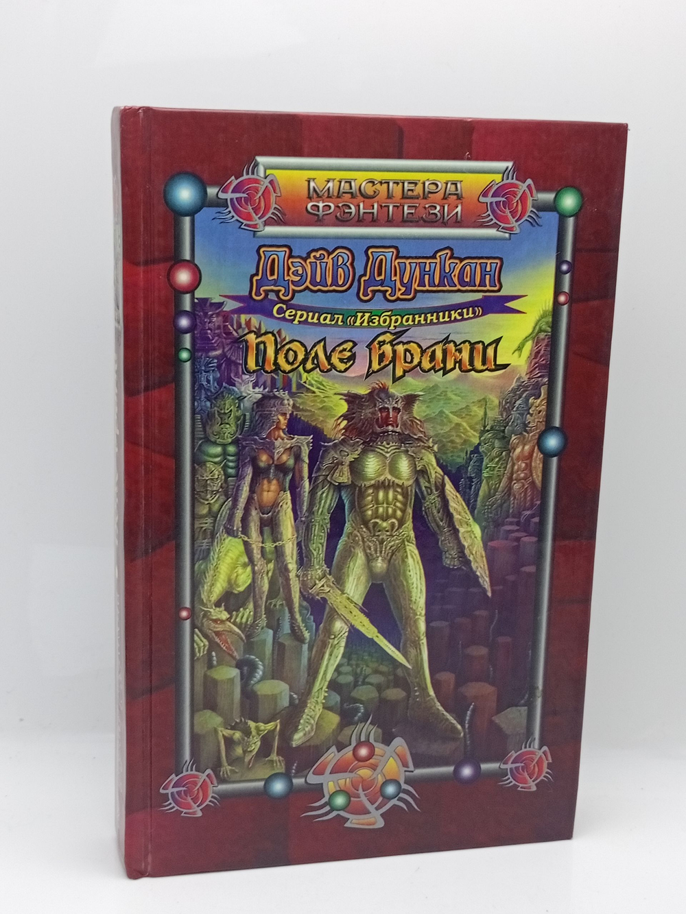 Поле брани