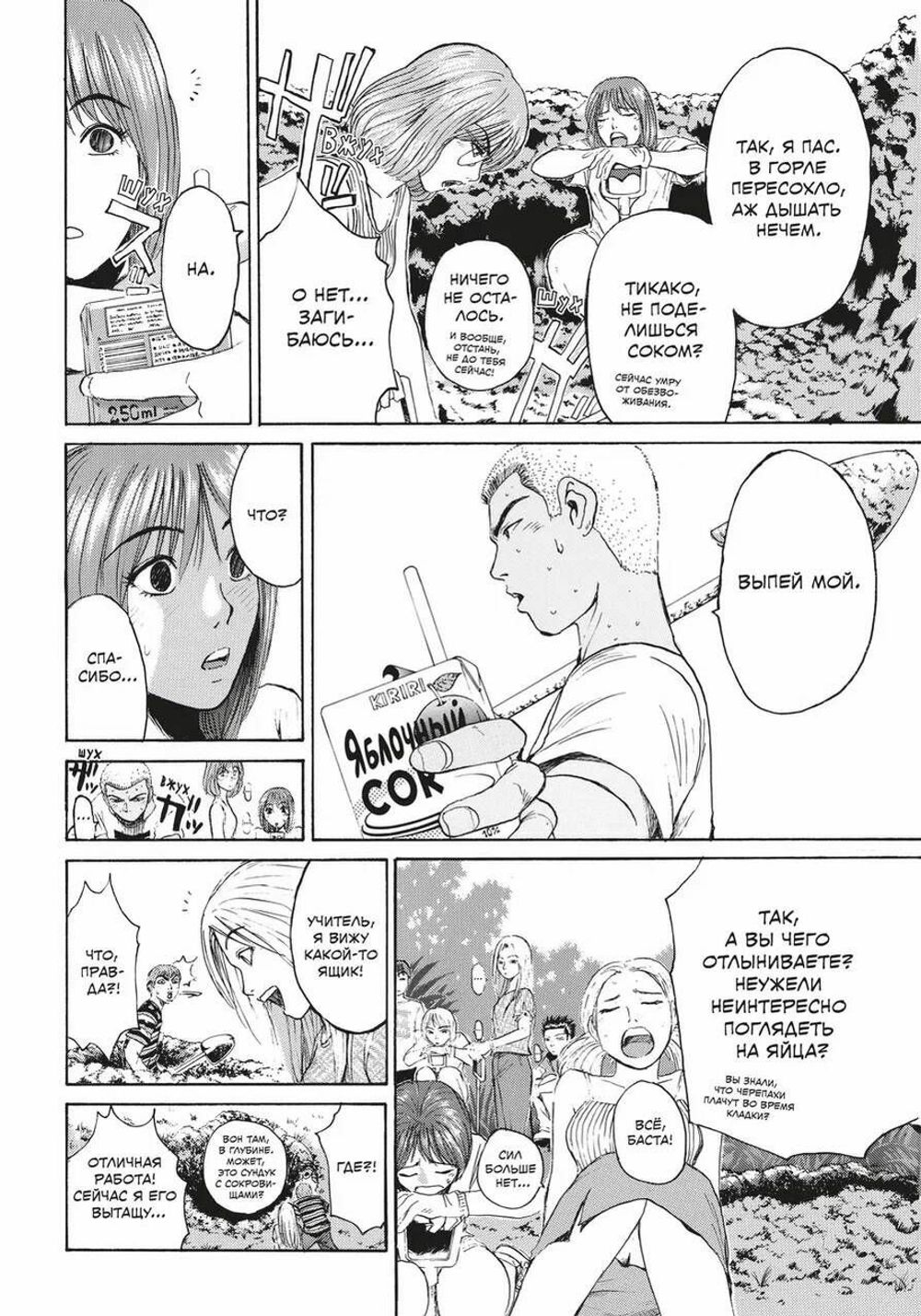 Манга GTO. Крутой учитель Онидзука. Том 5