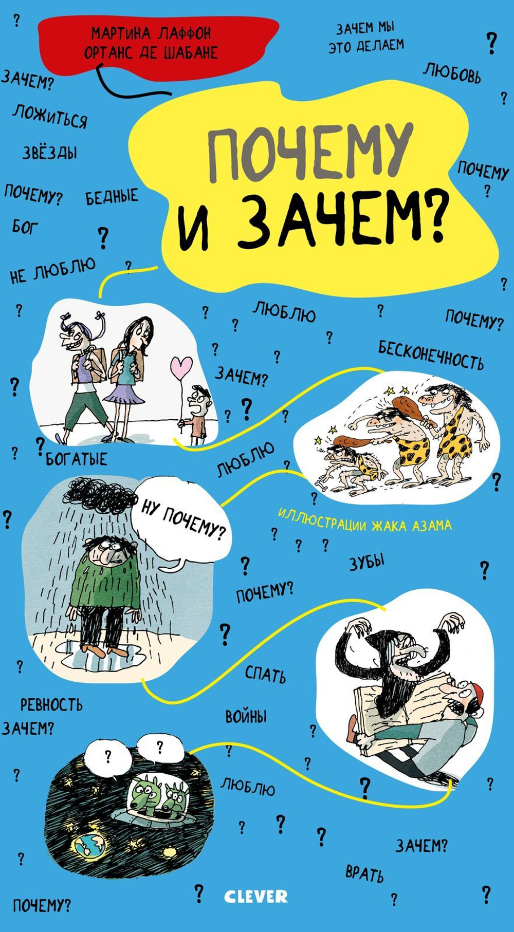 Удивительные энциклопедии. Почему и зачем?
