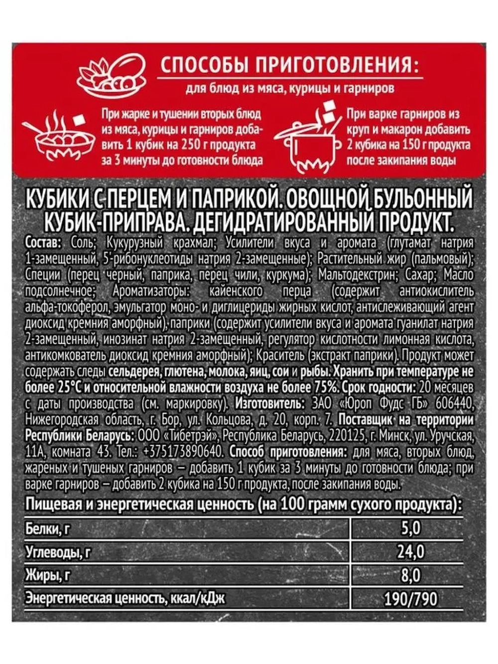 Бульонный кубик овощной с перцем и паприкой, 10 уп. х 4 шт