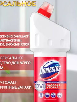 DOMESTOS 7 в 1 Средство Универсальное Эффективное Очищение 1500 мл.