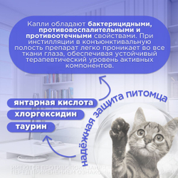 Капли глазные для животных "Бриллиантовые глаза".