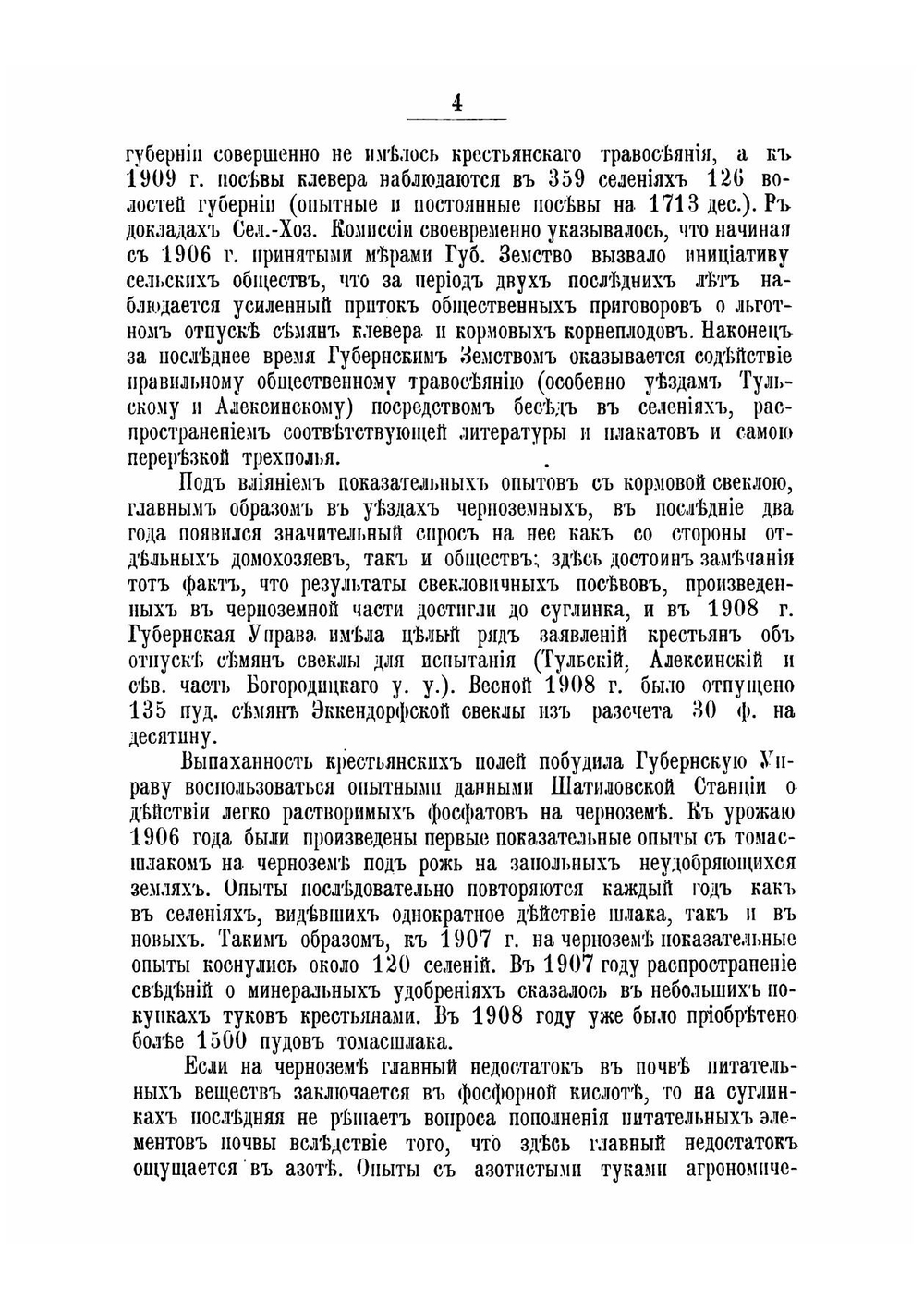 Доклады Тульской губернской земской управы Губернскому земскому собранию По разным проблемам. 1908 | Нет автора