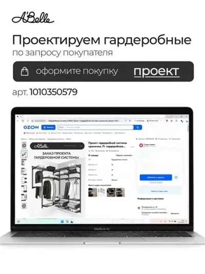 Навесная направляющая, стойка для гардеробной системы белый, 1025 мм