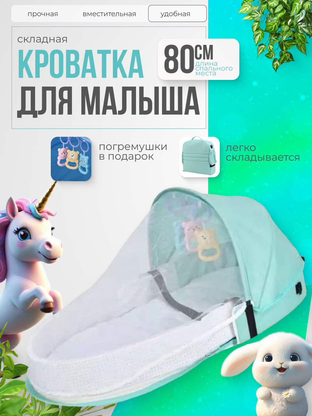 Кровать переносная детская с антимоскитной сеткой