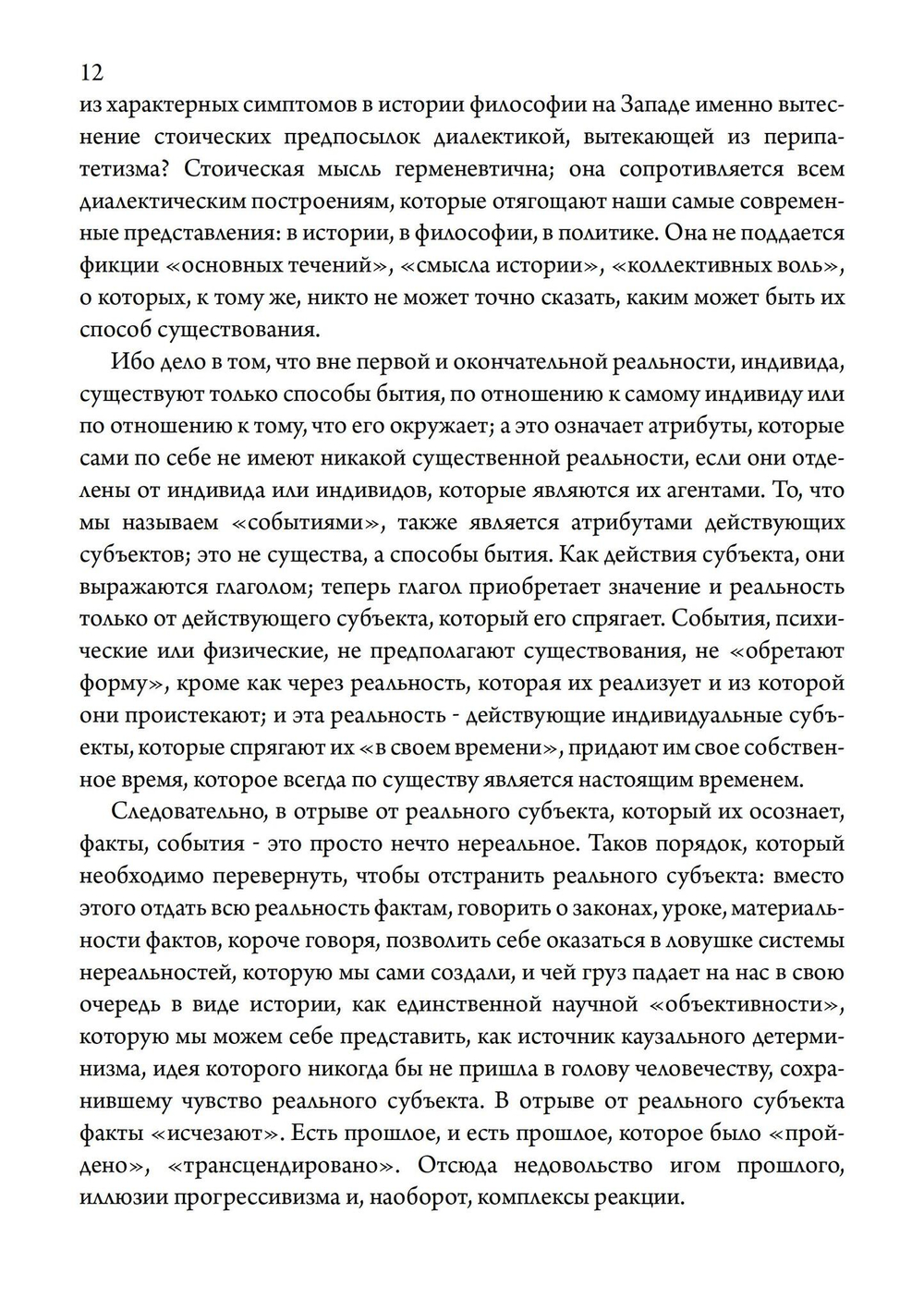 Человек и время. Материалы «Эраноса» (PDF)