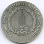 Памятная настольная медаль "Москва 1980 - Игры XXII  Олимпиады в Москве". Алюминий с плакировкой, диаметр 59 мм (легкая)