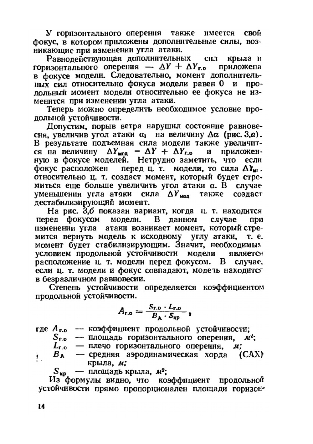 В воздухе пилотажные модели | Ю. Сироткин