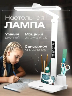 Лампа настольная, лампа настольная для школьника