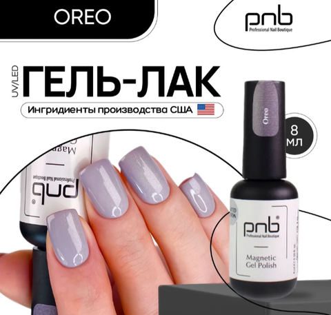 Гель-лак “Орео” PNB, 8 мл/Gel Polish Gelato Glow Oreo, 8 ml