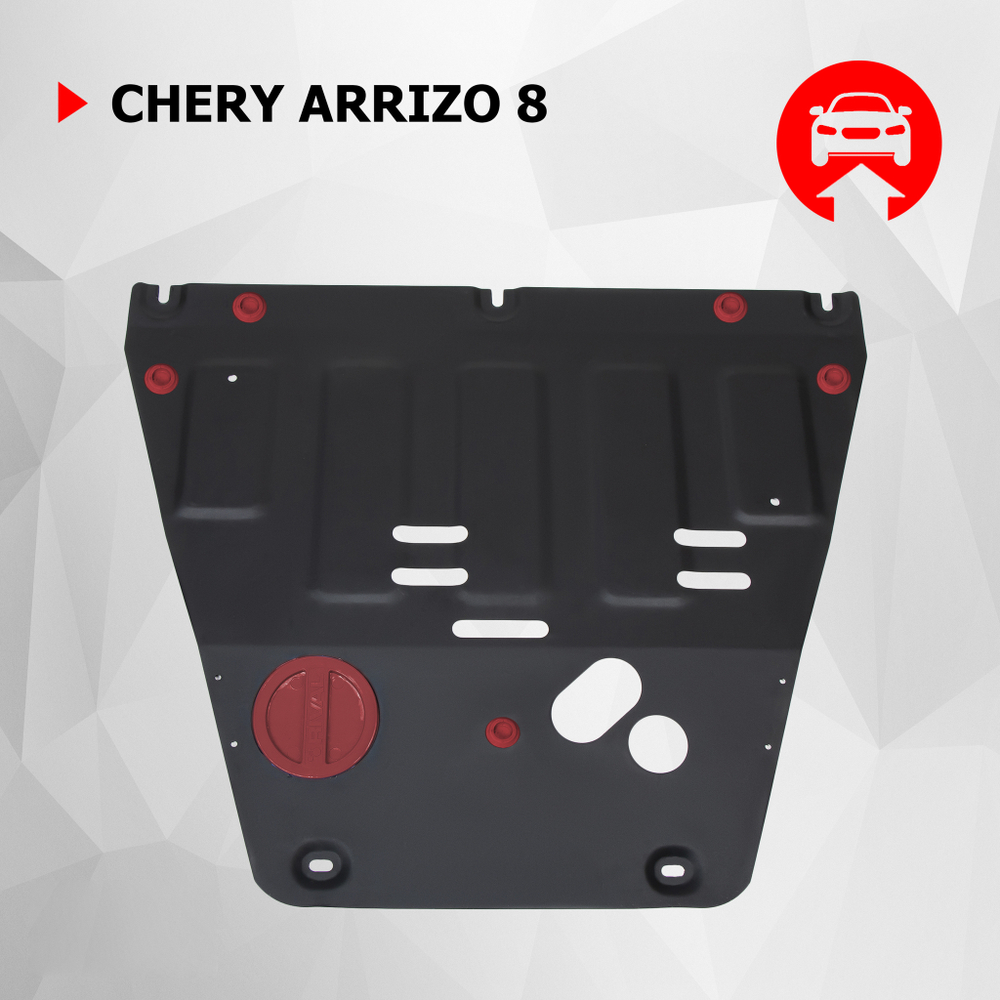 Защита картера и КПП АвтоБроня для Chery Arrizo 8 РКПП 2022-н.в., штампованная, сталь 1.8 мм, с крепежом, 111.00938.1