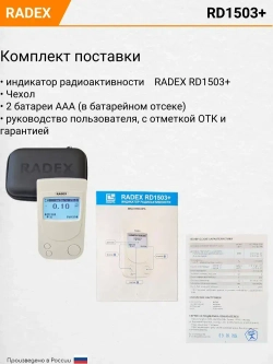 Дозиметр радиации RADEX RD1503+ / Радиометр / Счетчик гейгера