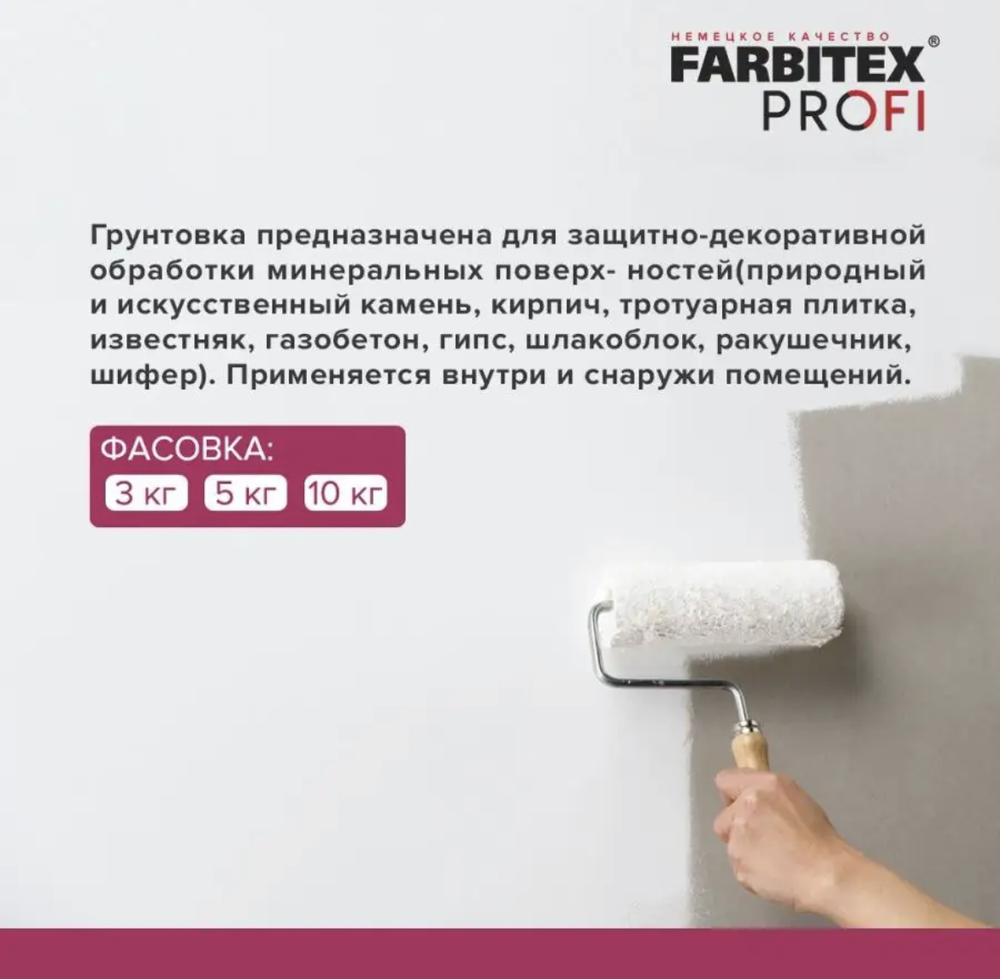 Грунтовка по минеральным поверхностям Aqua BLOCK (Аква Блок) FARBITEX PROFI