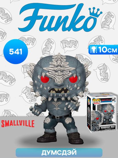 Фигурка Funko POP! TV Smallville S2 Doomsday Max (541) 83481 / Фигурка Фанко ПОП! по мотивам сериала "Тайны Смолвиля", Думсдэй