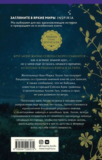 Последняя из Лунных Дев. Барбара Дэвис