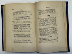 Устрялов Н. Сказания современников о Дмитрии Самозванце в 2 ч. 2-х кн.СПб.,Имп.Акад.Наук, 1859 г.