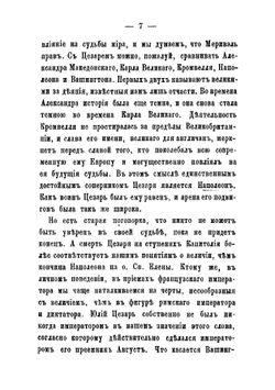 Комментарии в изложении Антони Троллопа | Цезарь Гай Юлий