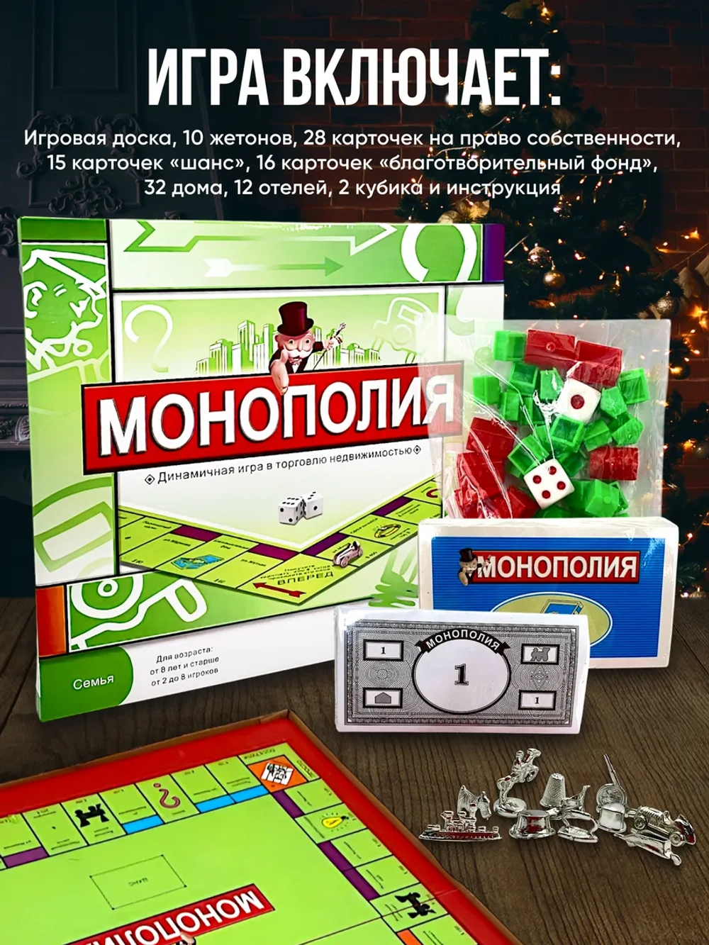 Настольная игра Монополия