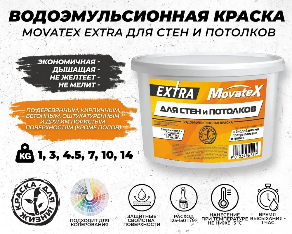 Movatex Краска водоэмульсионная EXTRA для стен и потолков 14 кг Т11874