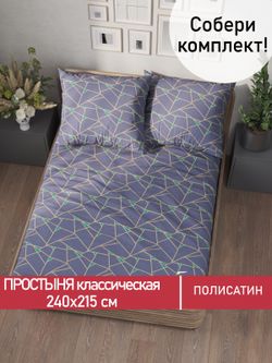 Простынь Полисатин Мечта "Аксиома" 240x215 см