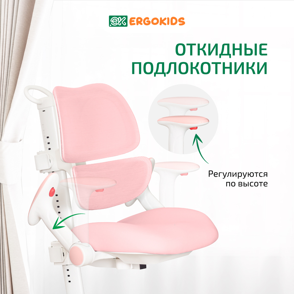 Стул для школьника Ergokids Stanford c подлокотниками