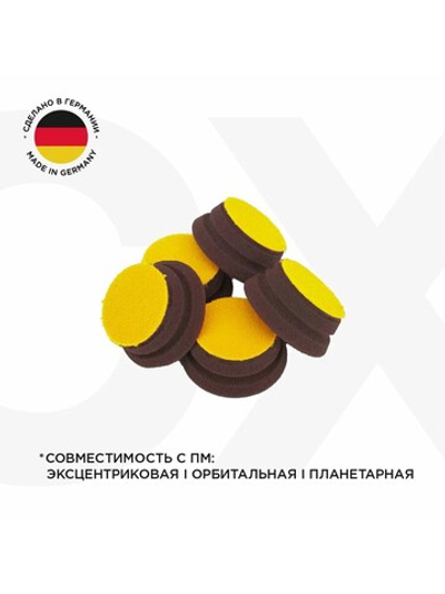 KochChemie Полировальный круг для абр.паст F6, F5 Ø45х25мм к-кт 5 шт.