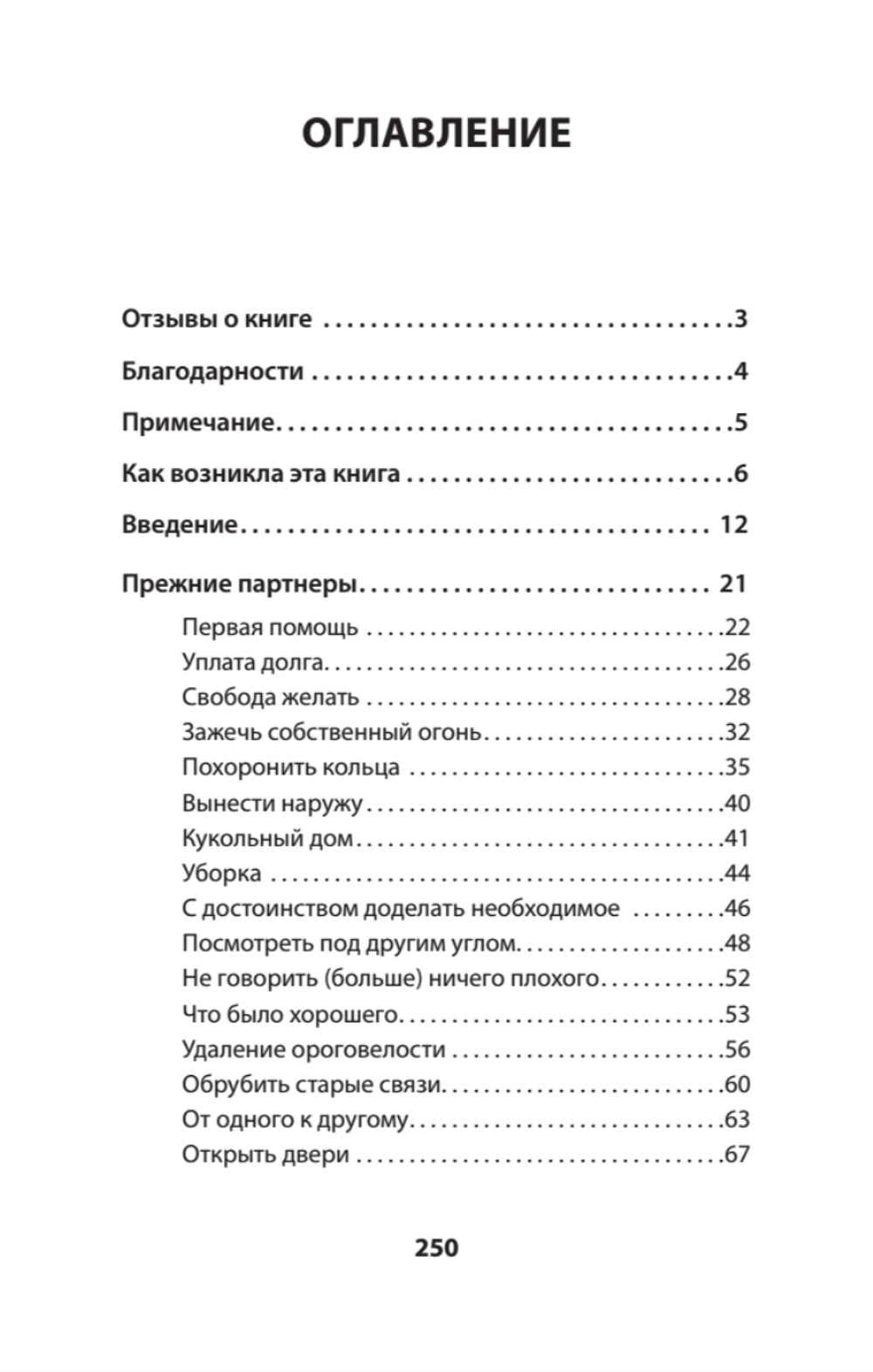 Позволь мне найти тебя. Как обрести любовь (#экопокет)