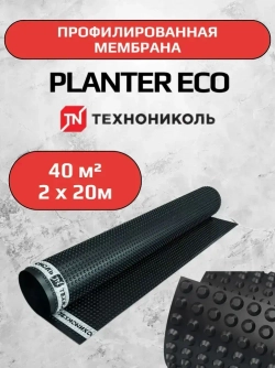 Мембрана профилированная Planter Eco, 2x20 м