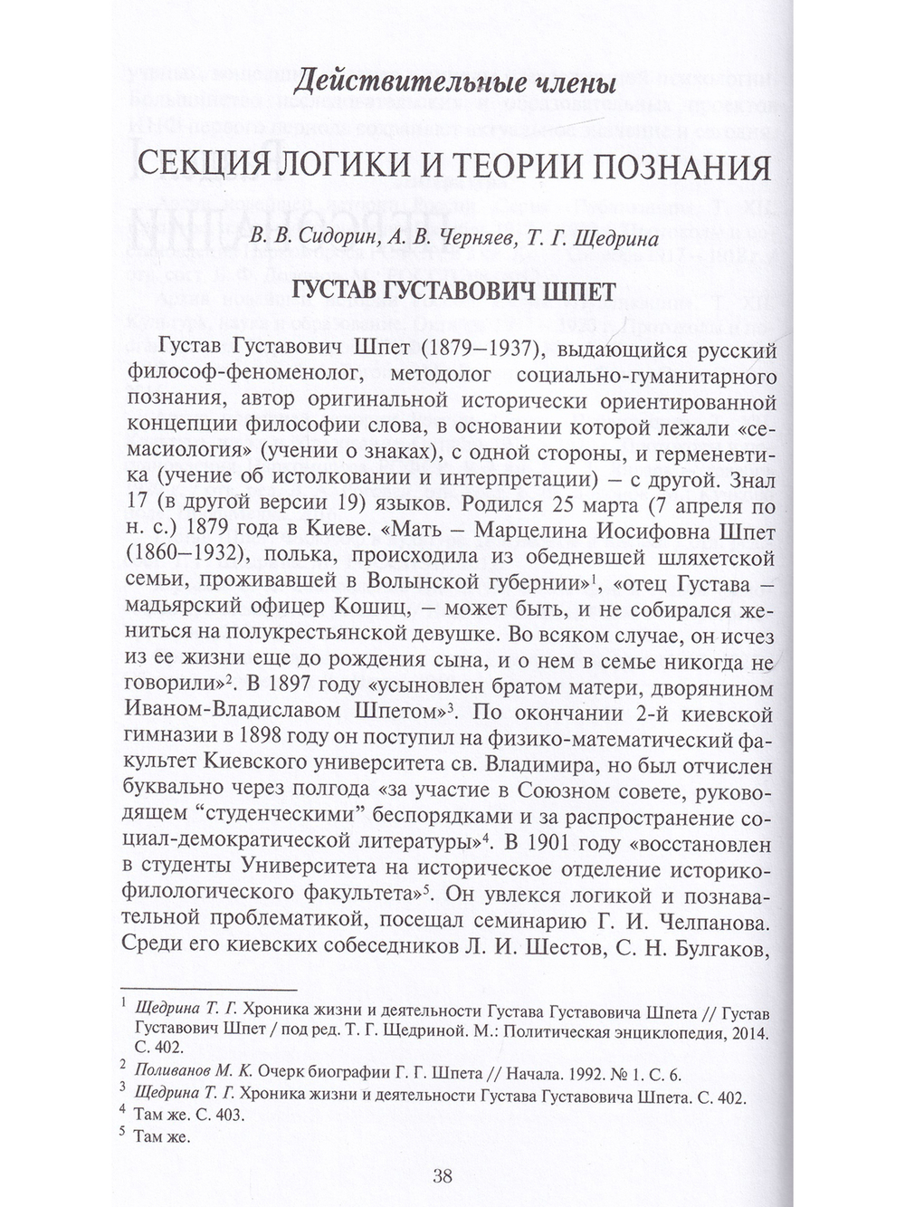Институт научной философии. Начало