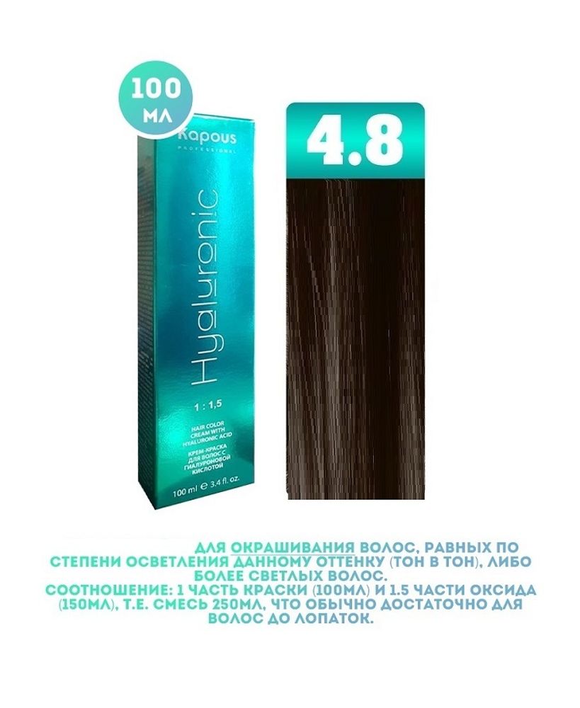 Промо Крем-краска для волос Hyaluronic, тон №4.8, Коричневый какао, 100 мл (6)