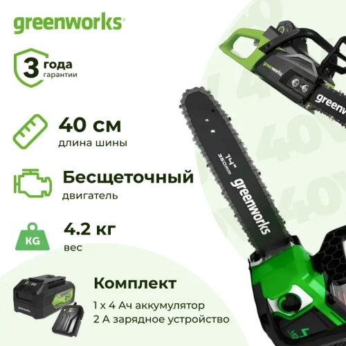 Цепная пила аккумуляторная Greenworks GD40CS18 (1 x 4 Ач, ЗУ) 2005807UB