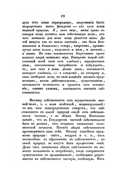 О владении по началам российского законодательства | Ф. Л. Морошкин