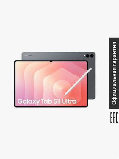 Планшет Samsung Galaxy Tab S11 Ultra SM-X936BZAICAU