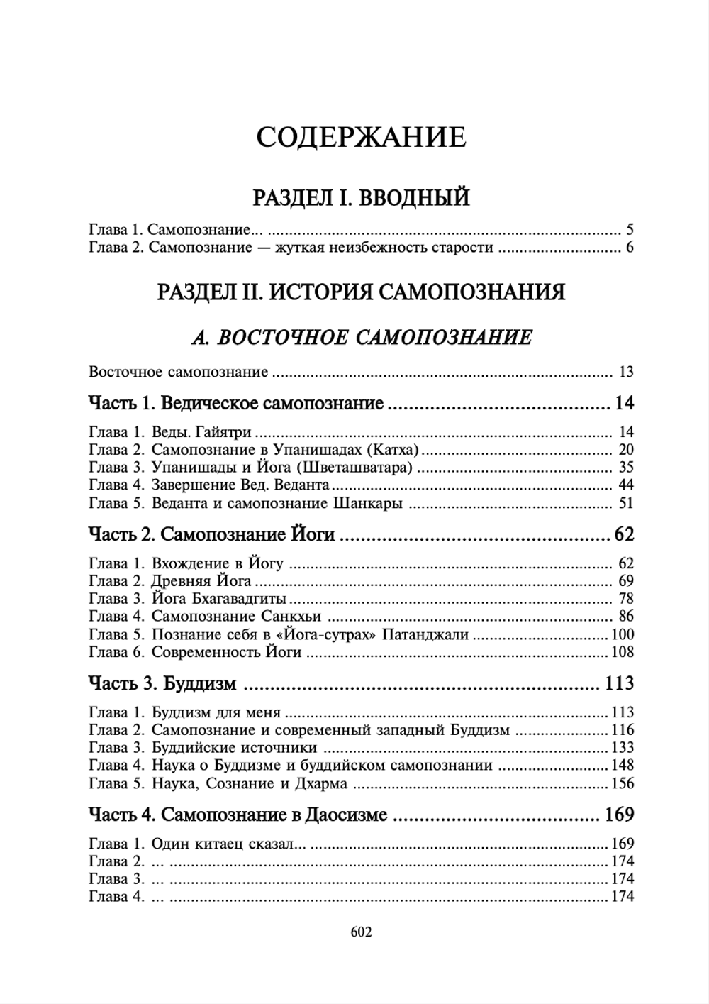 Введение в Самопознание. Шевцов А.