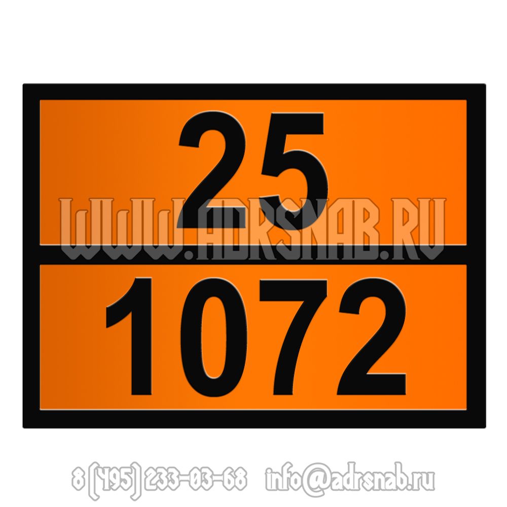 Табличка оранжевого цвета 25-1072 (КИСЛОРОД СЖАТЫЙ)