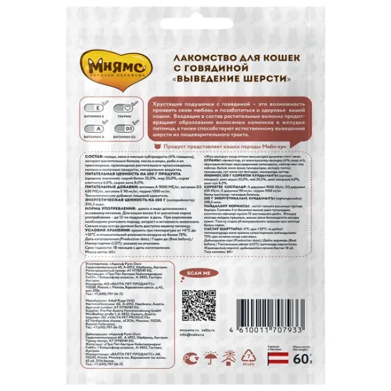Мнямс хрустящие подушечки Выведение шерсти из желудка, с говядиной 60 гр