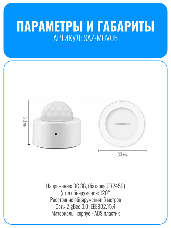 Умный ZigBee датчик движения и освещенности Smart Aura