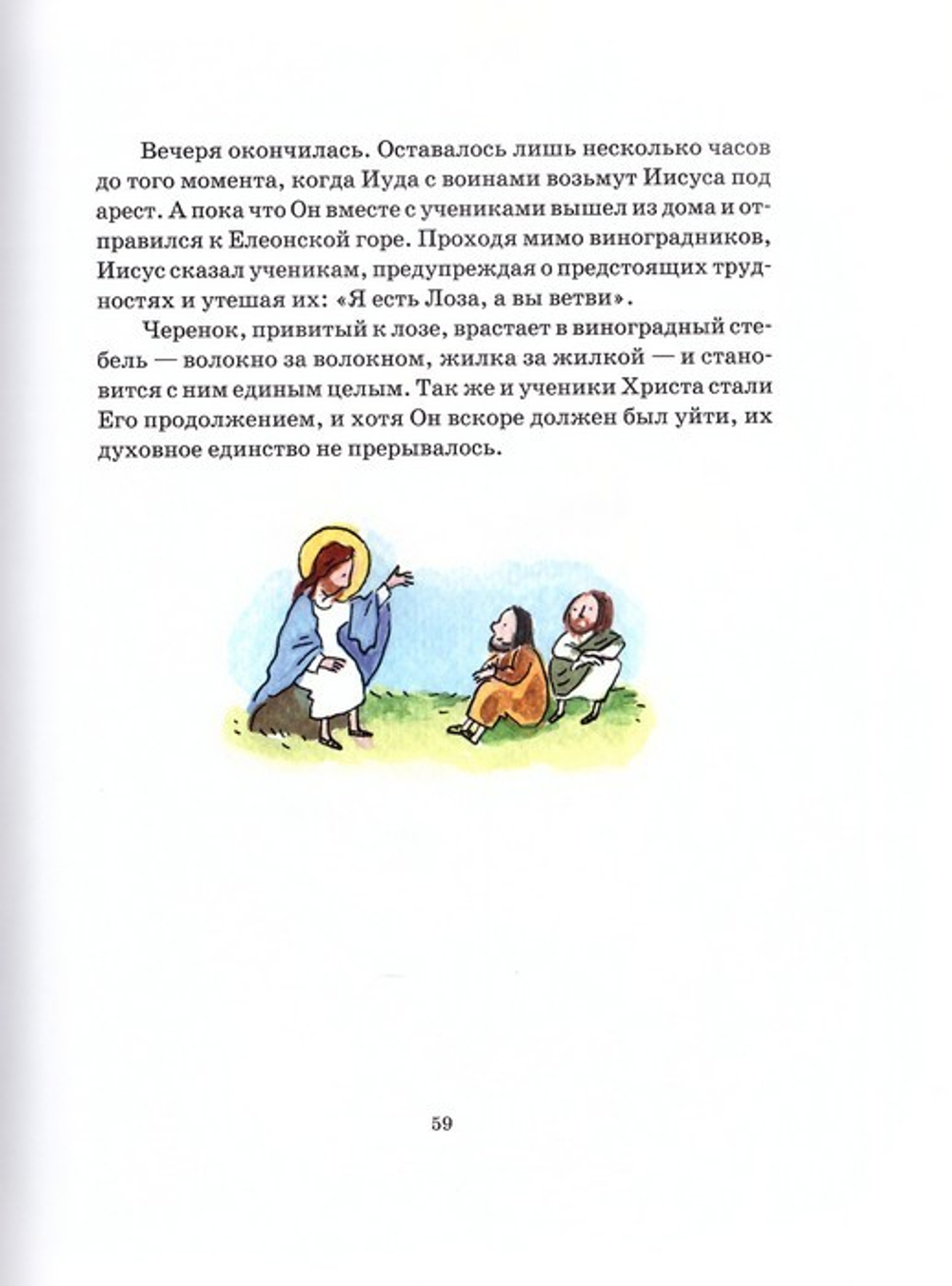 Весенние православные праздники. Книга для детей