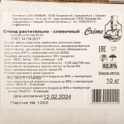Спред Растительно-сливочный 82,5% CREME 10кг