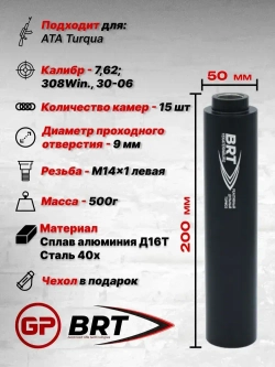 15 камерный ДТКП закрытого типа на карабин ATA Turqua (.308 Win, М14x1 левая), BRT