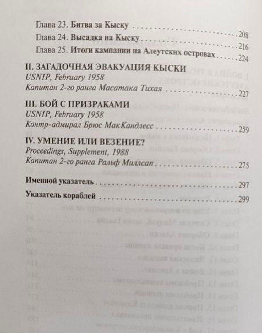 Алеутские острова. 1942–1943