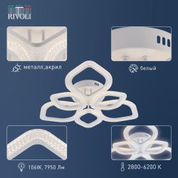 Светильник потолочный светодиодный Rivoli Megan 6110-107 106 Вт LED 2800К - 6200К модерн с пультом | Rivoli