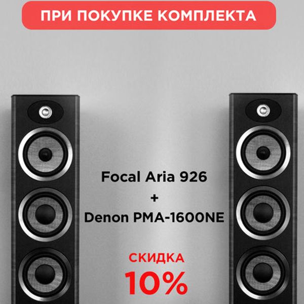 Акция на комплект