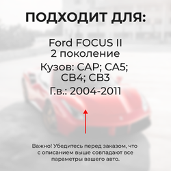 Ремкомплект (втулки) петель дверей Ford Focus (II) CAP.CA5, CB4, CB3 (2 петли, RPD8-2) 2004-2011