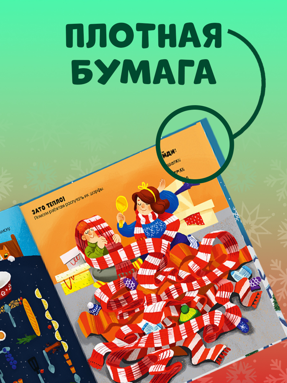 Clever-активити. Новогодние лабиринты