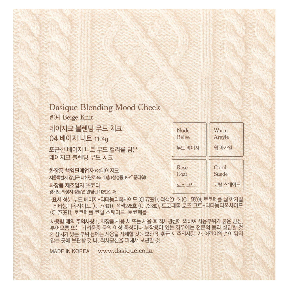 Dasique, Blending Mood Cheek, 04 бежевый трикотаж, 11,4 г