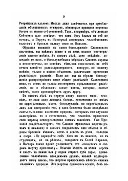 Русская народность в ее поверьях, обрядах и сказках | Д.О. Шеппинг