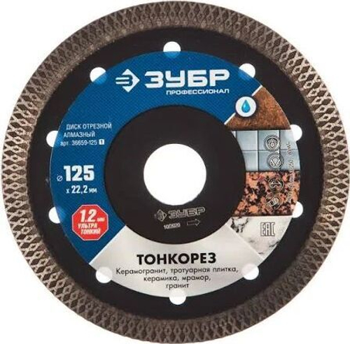 Круг отрезной алмазный Зубр Профессионал "Тонкорез", 36659-125_z01, диаметр 125 мм